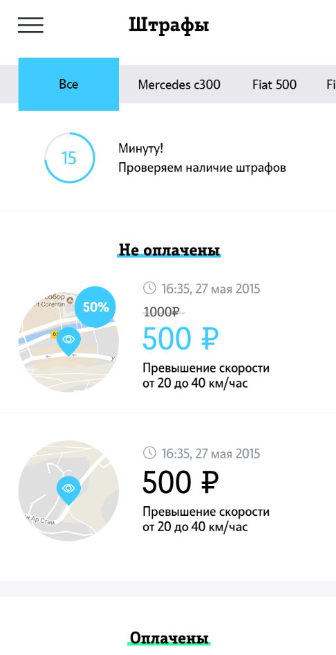 Автоштрафы