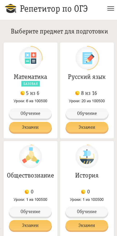 Репетитор ЕГЭ